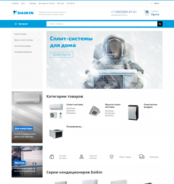 Создание сайта для DaikinCold Создание сайта для DaikinCold