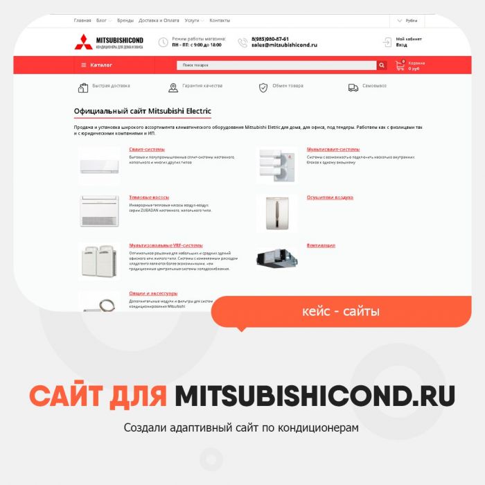 Создание сайта MitsubishiCond.ru Создание сайта MitsubishiCond.ru