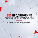 Seo-продвижение