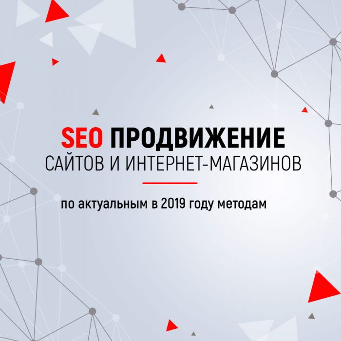 Seo-продвижение