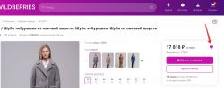 Накрутка лайков на товар wildberries