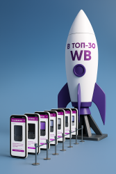 Вывод товара в топ поиска wildberries