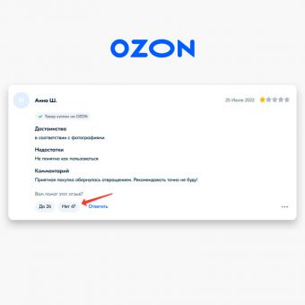 Дизлайк на отзыв товара Ozon