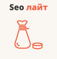Seo лайт