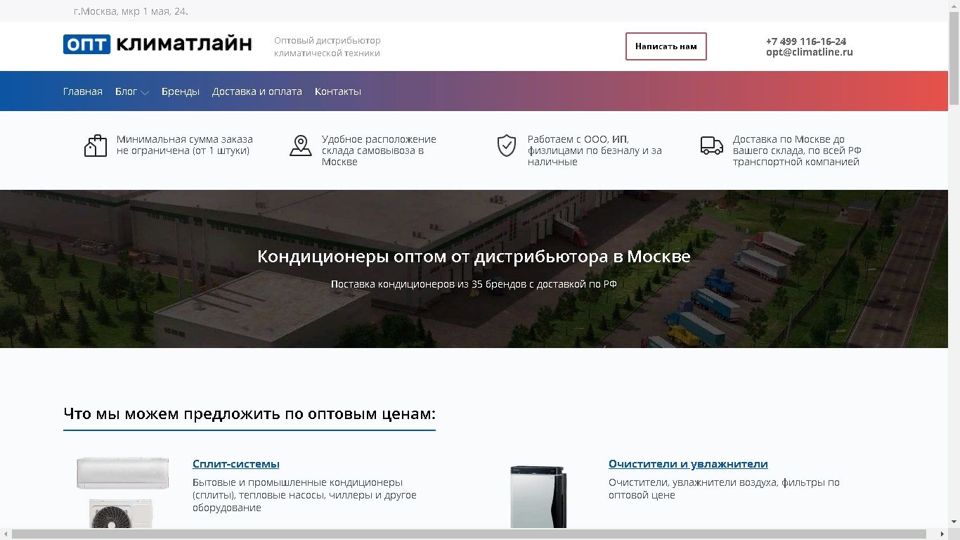 дизайн оптового сайта кондиционеров